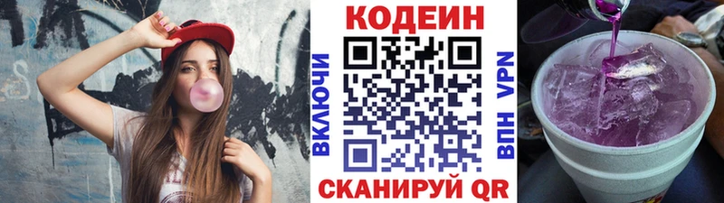 Кодеиновый сироп Lean напиток Lean (лин)  Купить где  Медвежьегорск 